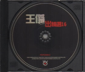 Dave Wang Jie / 王傑 - 傑出精選16 CD