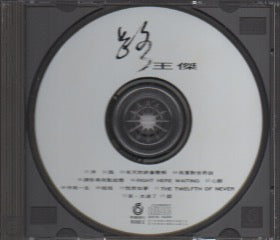 Dave Wang Jie / 王傑 - 路 CD