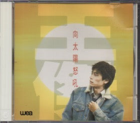 Dave Wang Jie / 王傑 - 向太陽怒吼 CD