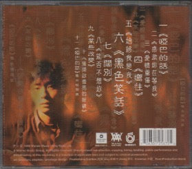 Dave Wang Jie / 王傑 - 啞巴的傑作 CD