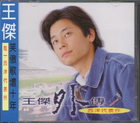 Dave Wang Jie / 王傑 - 外傳 西洋代表作 CD