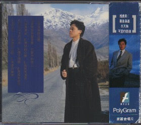 Hong Rong Hong / 洪榮宏 - 幕後英雄 成名十年鑽石作 CD