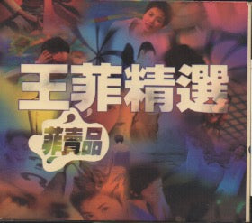 Faye Wong / 王菲 - 非賣品 CD