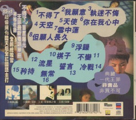 Faye Wong / 王菲 - 非賣品 CD