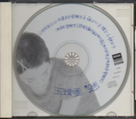 Faye Wong / 王菲 - 迷 CD