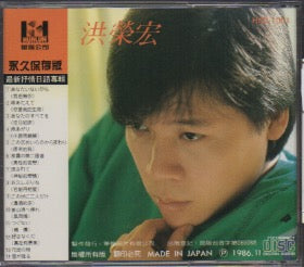 Hong Rong Hong / 洪榮宏 - 最新抒情日語專輯 CD 