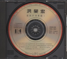 Hong Rong Hong / 洪榮宏 - 最新抒情日語專輯 CD