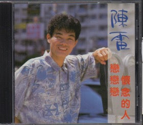 Chen Lei / 陳雷 - 戀戀戀。懷念的人 CD