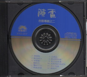 Chen Lei / 陳雷 - 戀戀戀。懷念的人 CD