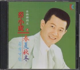 Cai Xiao Hu / 蔡小虎 - 春夏秋冬 CD