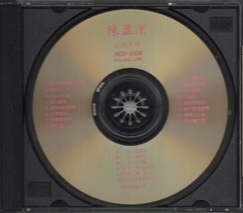 Chen Ying Jie / 陳盈潔 - 風飛沙 CD