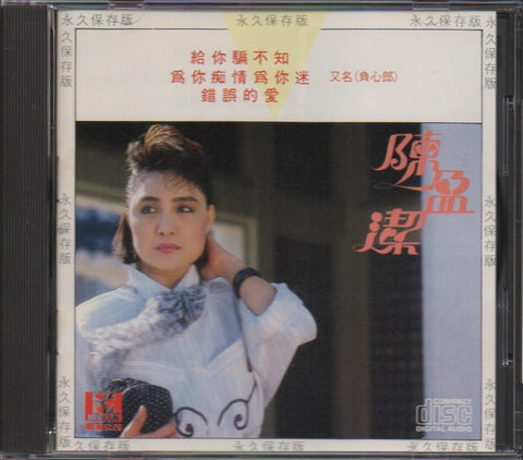 Chen Ying Jie / 陳盈潔 - 給你騙不知 CD