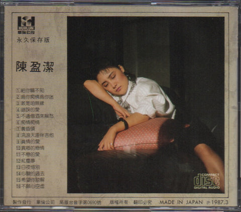 Chen Ying Jie / 陳盈潔 - 給你騙不知 CD