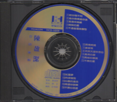 Chen Ying Jie / 陳盈潔 - 給你騙不知 CD