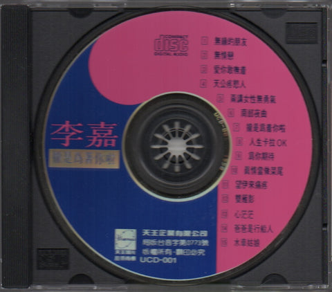 Li Jia / 李嘉 - 攏是為着你啦 CD