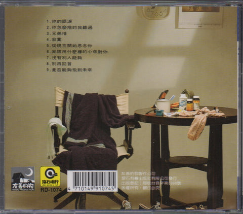 Huang Pin Yuan / 黃品源 - 男配角心聲 CD