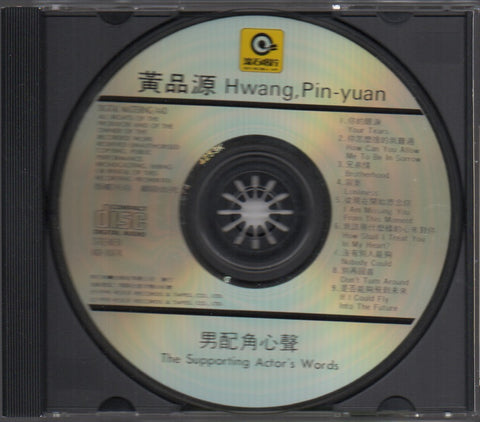 Huang Pin Yuan / 黃品源 - 男配角心聲 CD