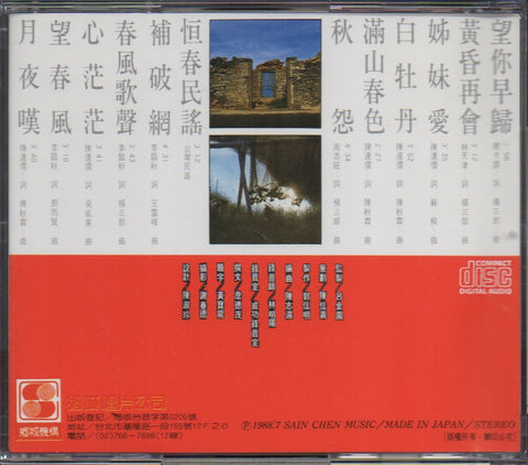 Li Bi Hua / 李碧華 - 鄉土口唱文學2 CD