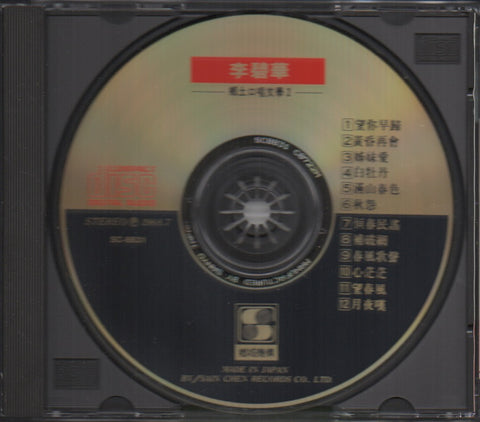 Li Bi Hua / 李碧華 - 鄉土口唱文學2 CD