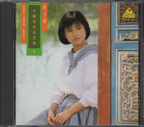 Delphine Cai Xing Juan / 蔡幸娟 - 中國娃娃回想曲1 CD