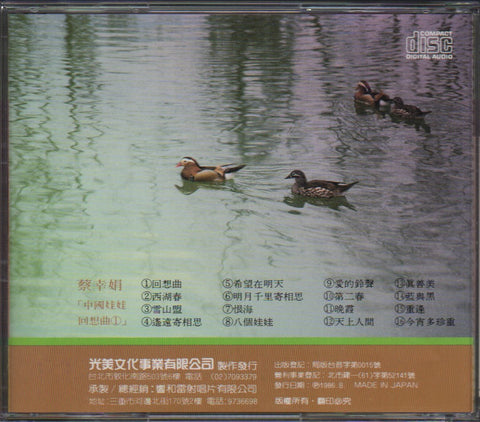 Delphine Cai Xing Juan / 蔡幸娟 - 中國娃娃回想曲1 CD