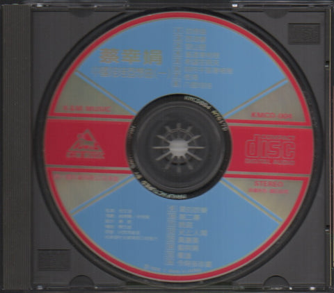 Delphine Cai Xing Juan / 蔡幸娟 - 中國娃娃回想曲1 CD