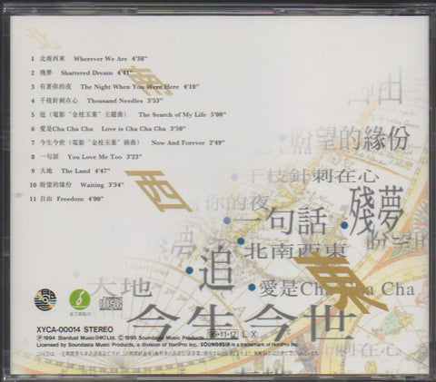 Dick Lee / 李迪文 - 北南西東 CD