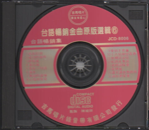 台語暢銷金曲選集6 CD