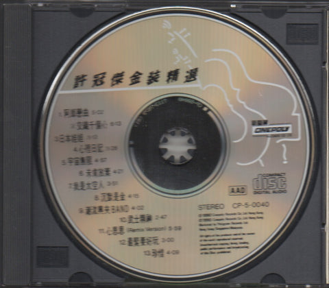 Sam Hui / 許冠傑 - 金裝精選 CD