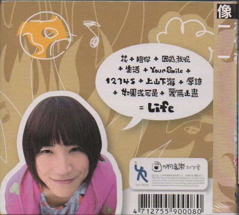 Apay / 季欣霈 - 生活 CD