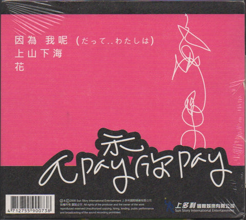Apay / 季欣霈 - 生活 Demo Promo Single CD
