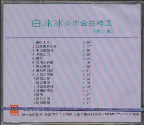 Bai Bing Bing / 白冰冰 - 東洋金曲精選 第二集 CD