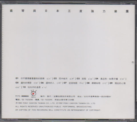 Cai Qin / 蔡琴 - 你不要那樣看著我的眼睛 CD