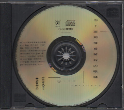 Cai Qin / 蔡琴 - 你不要那樣看著我的眼睛 CD