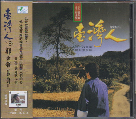 Guo Jin Fa / 郭金發 - 台灣人 有聲系列2 CD