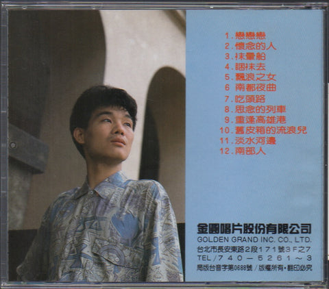 Chen Lei / 陳雷 - 戀戀戀。懷念的人 CD