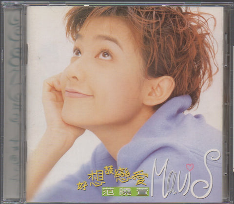 Mavis Fan Xiao Xuan / 范曉萱 - 好想談戀愛 CD