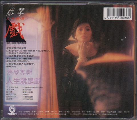 Cai Qin / 蔡琴 - 人生就是戲 CD