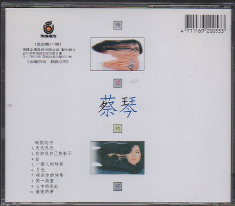 Cai Qin / 蔡琴 - 時間的河 CD