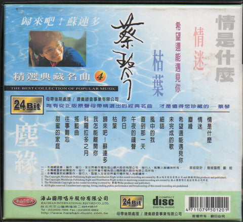 Cai Qin / 蔡琴 - 精選典藏名曲4 24Bit CD