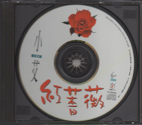 Chen Ai Ling / 陳艾玲 - 紅薔薇 CD