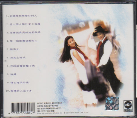 Jennifer Chen Ming Zhen / 陳明真 - 到哪裡找那麼好的人 CD