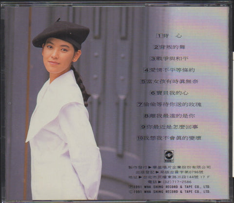 Jennifer Chen Ming Zhen / 陳明真 - 背心 CD