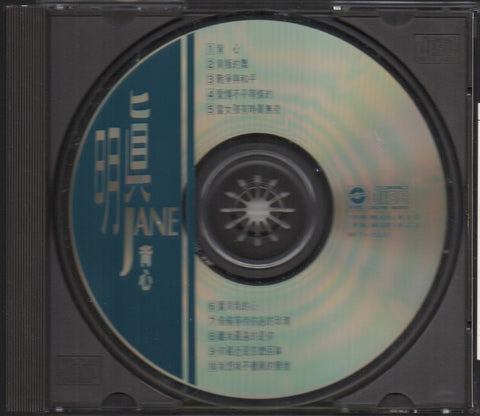 Jennifer Chen Ming Zhen / 陳明真 - 背心 CD