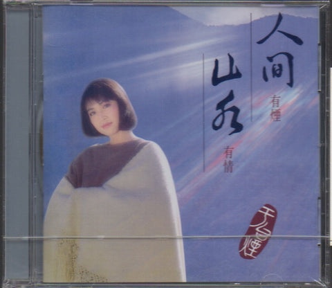 Shelly Yu Tai Yan / 于台煙 - 人間山水 CD