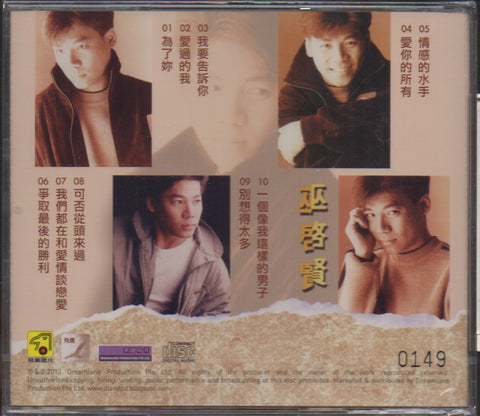 Eric Moo / 巫啟賢 - 為了妳 CD