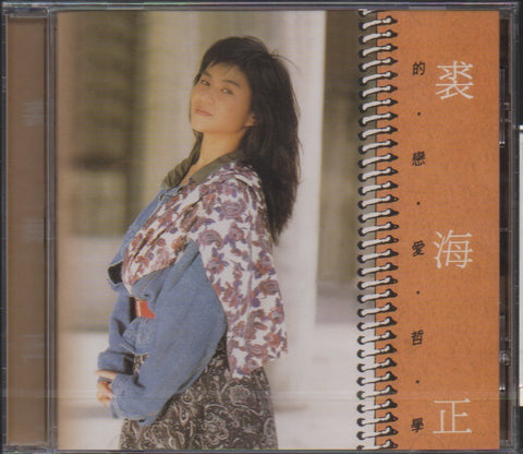 Qiu Hai Zheng / 裘海正 - 裘海正的戀愛哲學 CD