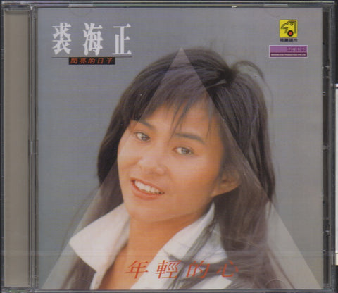 Qiu Hai Zheng / 裘海正 - 閃亮的日子 CD