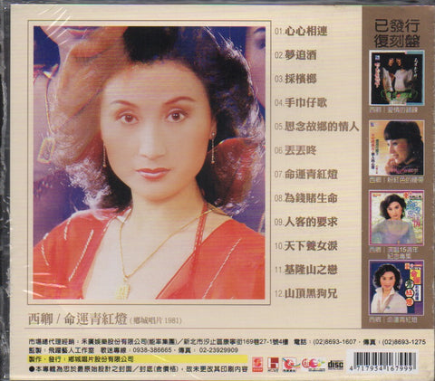 Xi Qing / 西卿 - 心心相連.命運青紅燈 CD