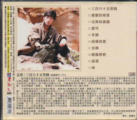 Wen Zhang / 文章 - 365里路 CD